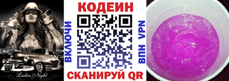 гидра вход Петухово Кодеиновый сироп Lean Purple Drank